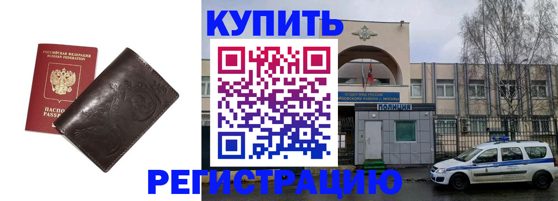 временная регистрация законно в Чулыме